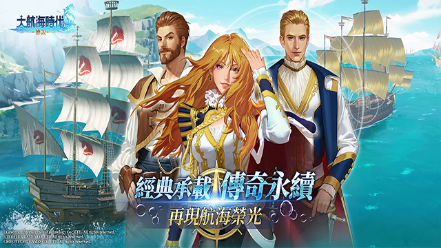 大航海时代传说手机版