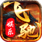 飞驰娱乐官方二维码版