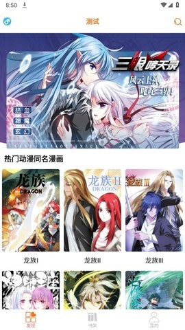 好漫6新版