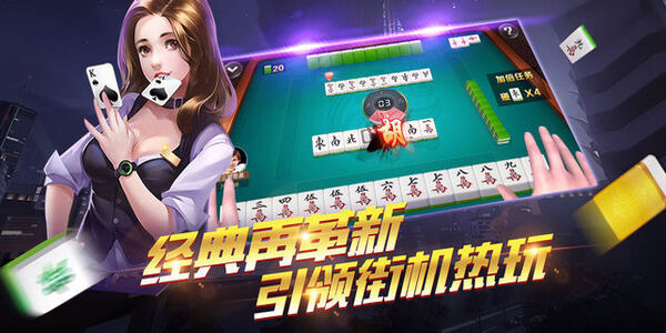 97国际麻将胡了下载入口手机版