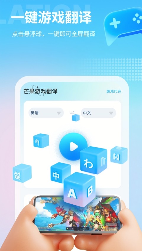 芒果游戏翻译永久免费版