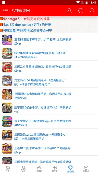 八神智能天下官方版