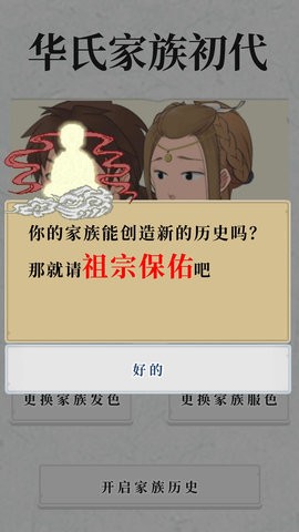 祖宗保佑大量香火安卓版