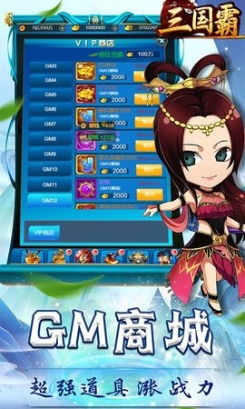 三国霸