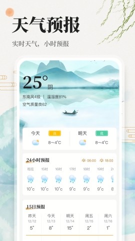 万年历日历吉历通手机版