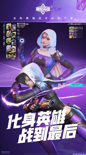 高能英雄体验服2026