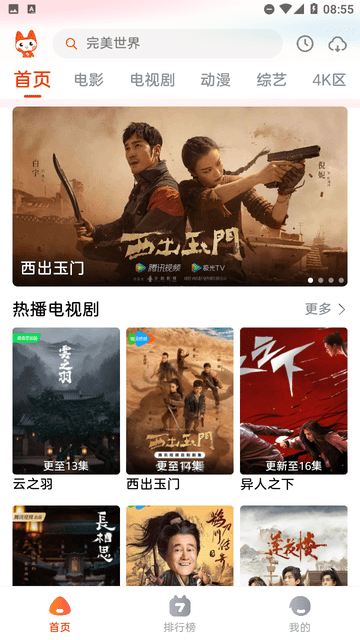 哇酷影视官方版