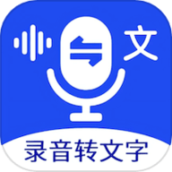 超强录音转文字