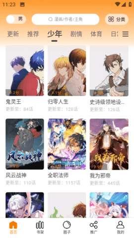 酷漫熊漫画app