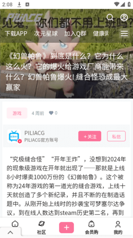 霹雳动漫免费追番神器