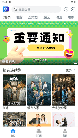 雷龙影视官方版