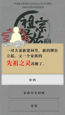祖宗保佑大量香火安卓版