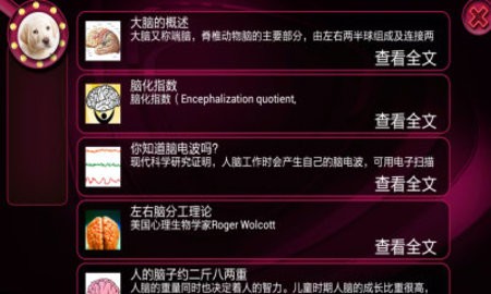 最强大脑去广告版