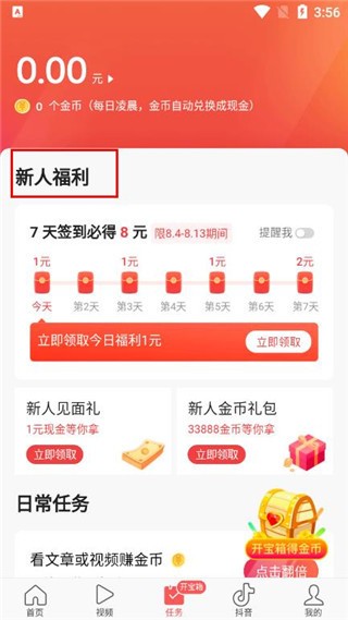 头条搜索极速版最新版