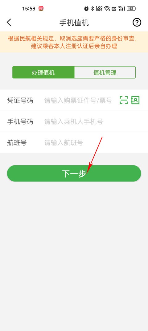 航旅纵横Pro官方版