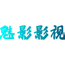 魅影影视安卓版