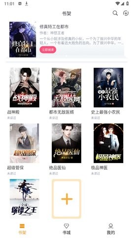 随读小说免费版app