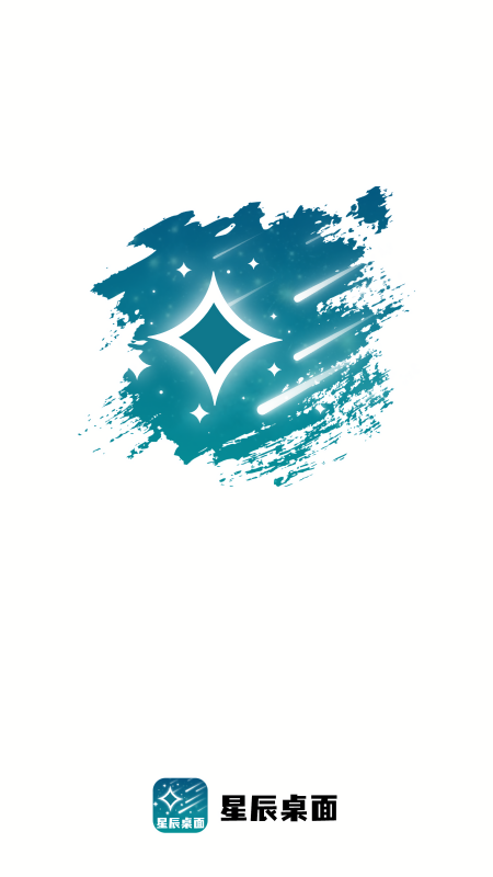 星辰桌面壁纸软件