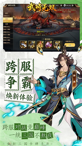 武将无双0.1折最新版本