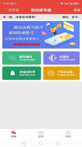 自动拨号器极速版