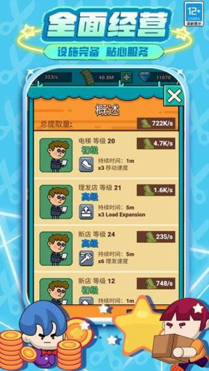 发廊模拟器免费手机版