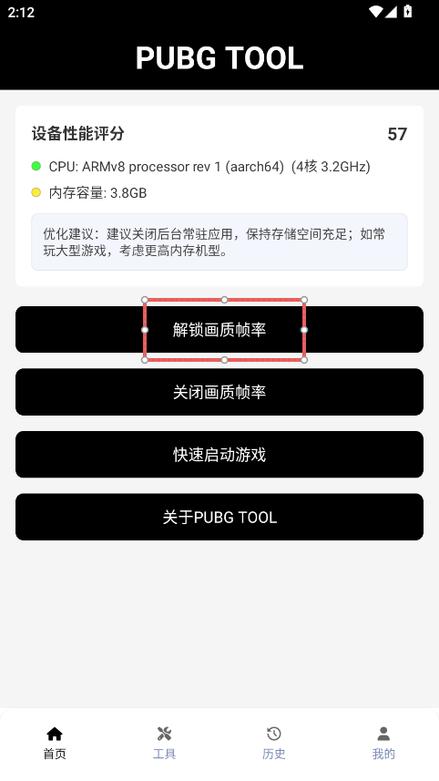 PubgTool最新版