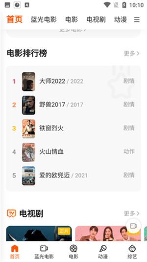 巨人电影官方版