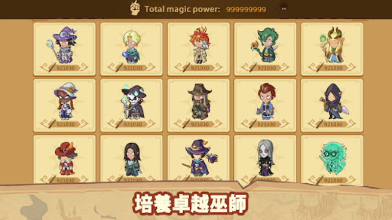 放置魔法学校最新版