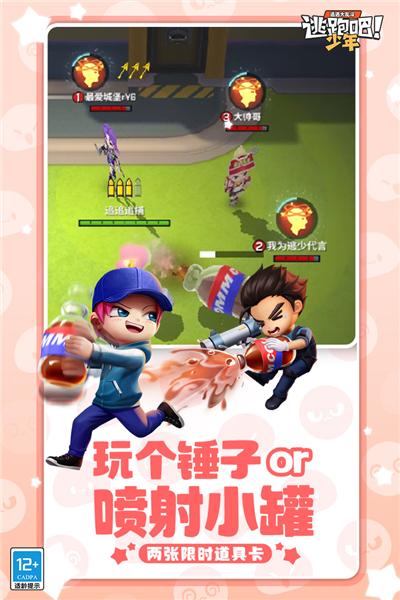 逃跑吧少年体验服手机版