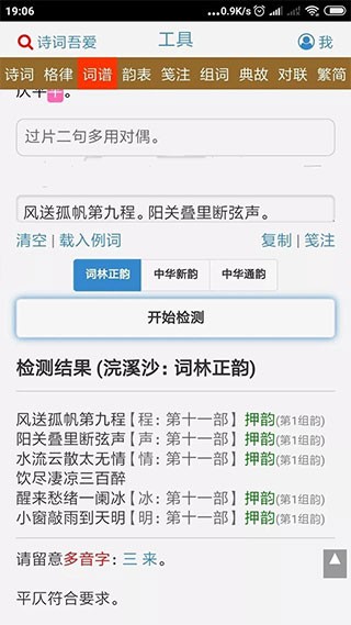 诗词吾爱检测工具