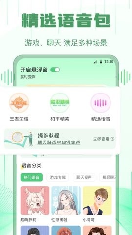 萌音变声器语音包免会员版