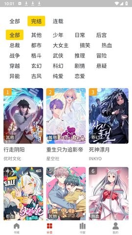 人入漫画app