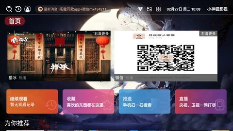 小神狐影视app