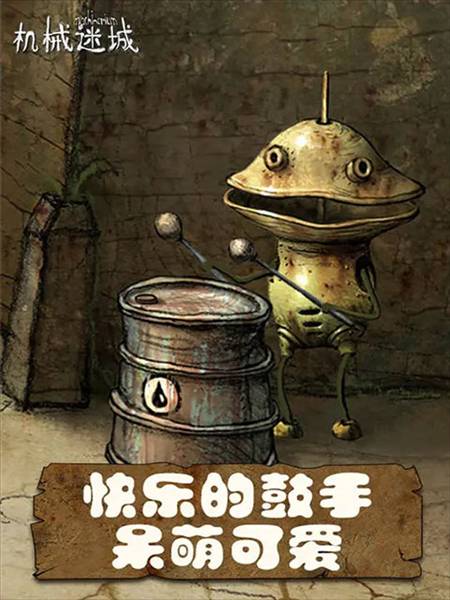 机械迷城华为免费版完整版
