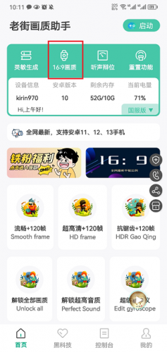 老街画质助手Pro