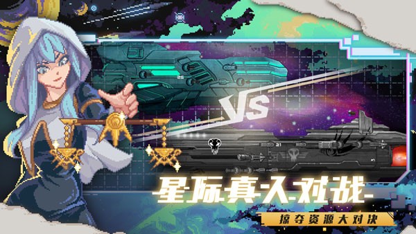 像素星舰解锁