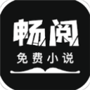 畅阅小说官方版