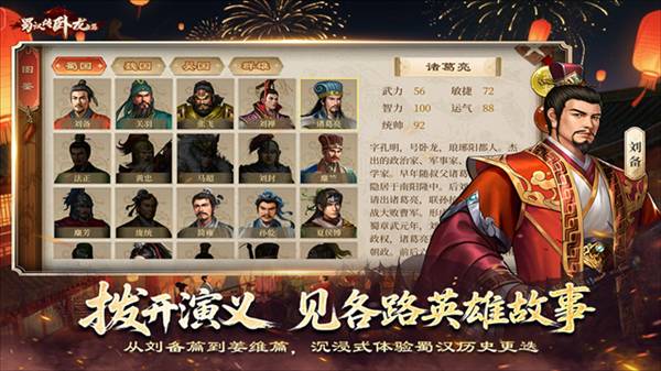 蜀汉传卧龙篇应用宝版