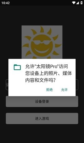 太阳镜pro解锁版
