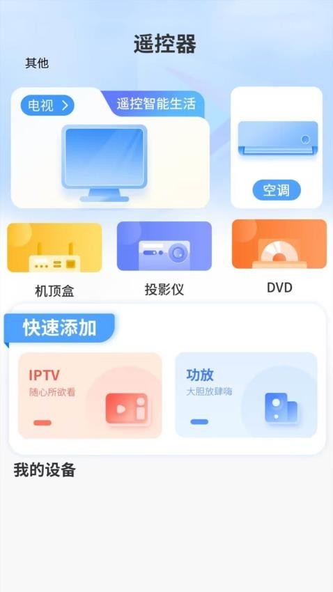 手机控制电视