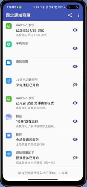 固定通知隐藏