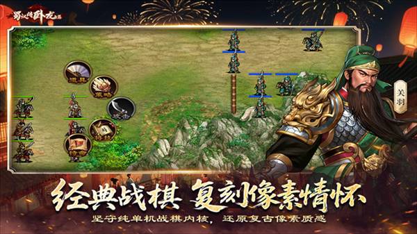 蜀汉传卧龙篇应用宝版