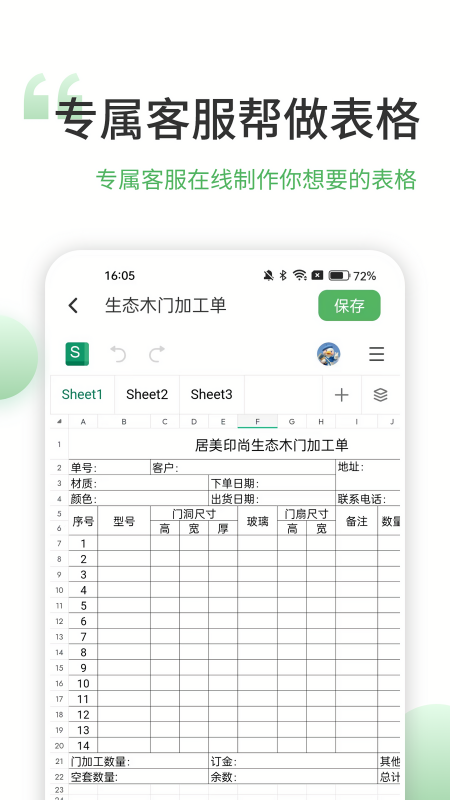非凡表格