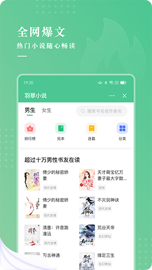 羽翠小说官方版