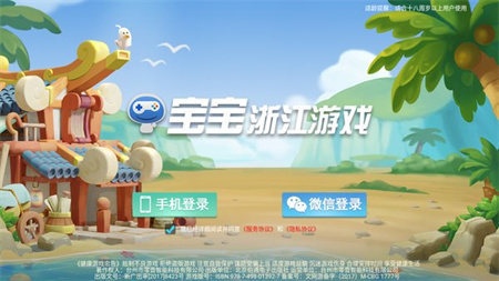 宝宝浙江游戏2026新版