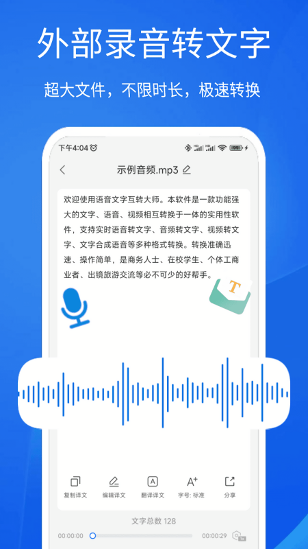 超强录音转文字
