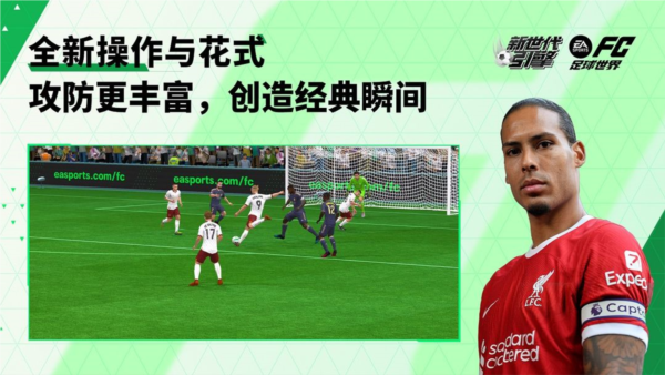 FC足球世界最新版