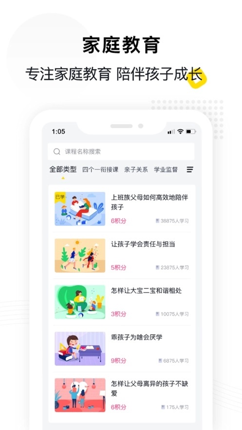 惠家教安卓版