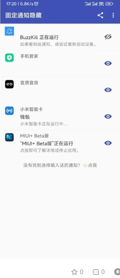 固定通知隐藏