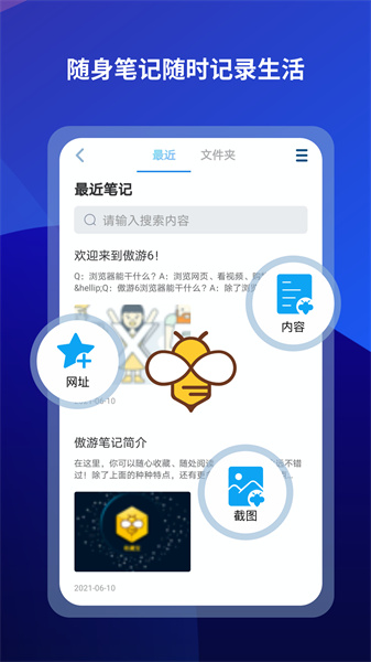 遨游浏览器安卓版
